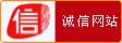 誠信網站logo