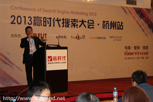 2013贏時代搜索大會珍島營銷CTO martin精彩演講