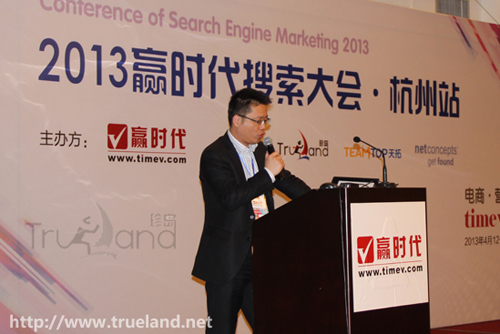 2013贏時代搜索大會珍島營銷CTO martin精彩演講