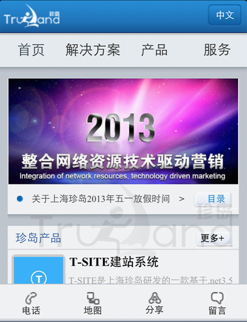 iOS平臺設備（iPhone4）實際登錄珍島T-WAP效果圖1