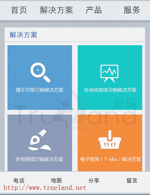 iOS平臺設備（iPhone4）實際登錄珍島T-WAP效果圖2
