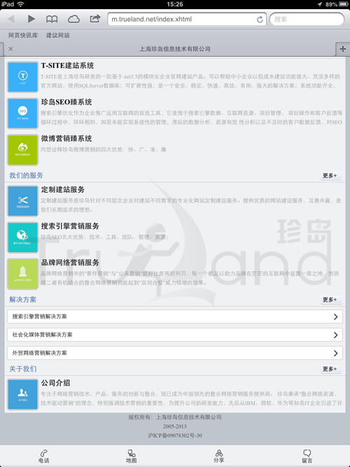 iOS平臺設備（iPad2）實際登錄珍島T-wap效果圖2