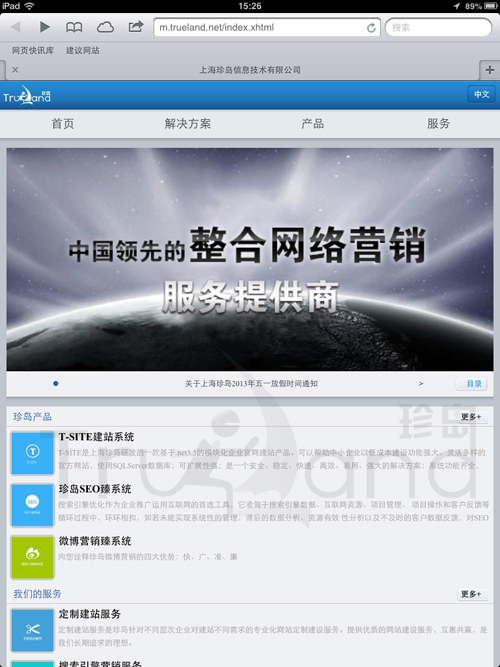 iOS平臺設備（iPad2）實際登錄珍島T-wap效果圖1