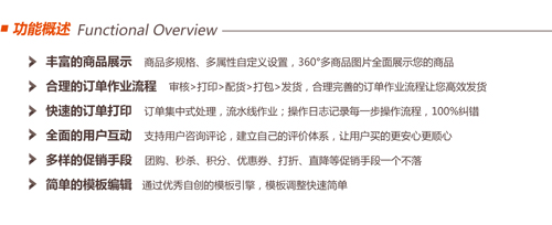 TShop電商應用系列“旺鋪寶”功能概述