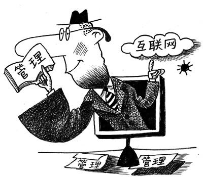 互聯網管理