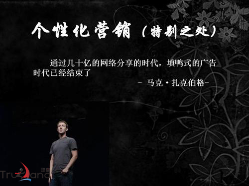 個性化營銷