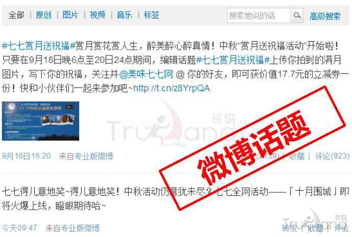 微博話題