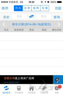 購票信息