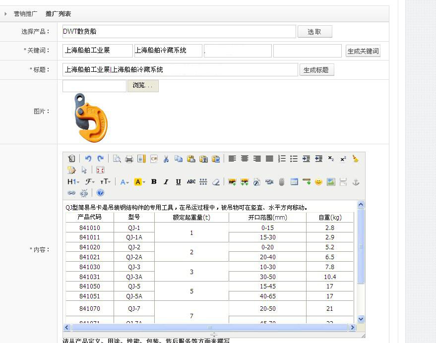 商機推廣