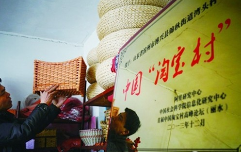 中國淘寶村