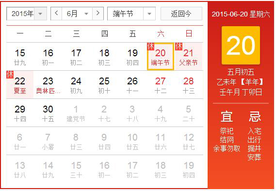 珍島集團2015端午節放假