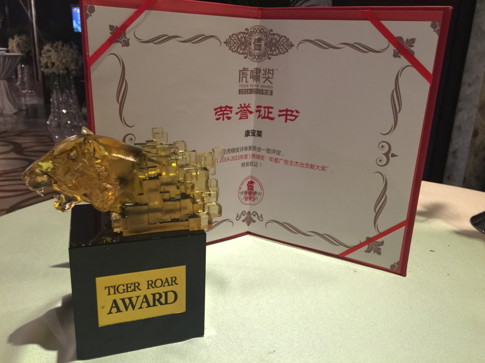珍島集團榮獲虎嘯獎榮譽證書