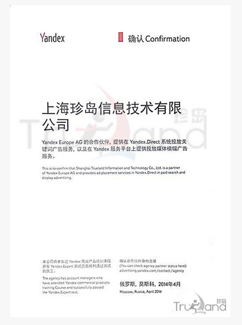 Yandex代理證書