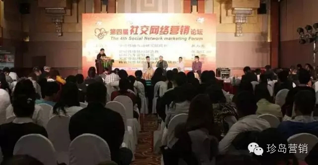 “第四屆社交網絡營銷論壇暨金蜜蜂獎”頒獎典禮
