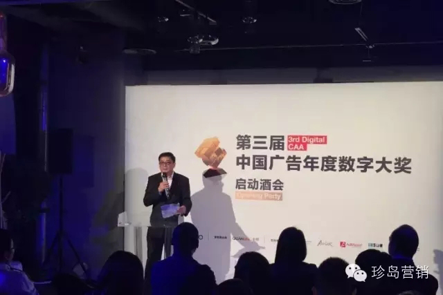 第三屆中國廣告年度數字大獎啟動酒會現場圖片