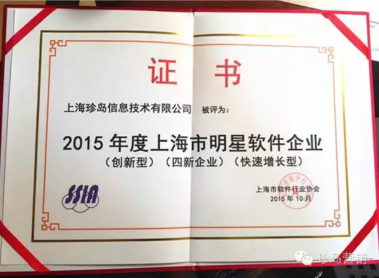 珍島榮譽證書
