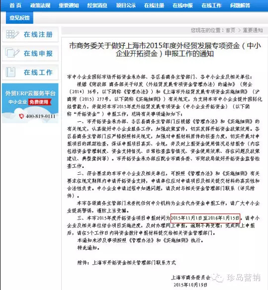 申報工作通知