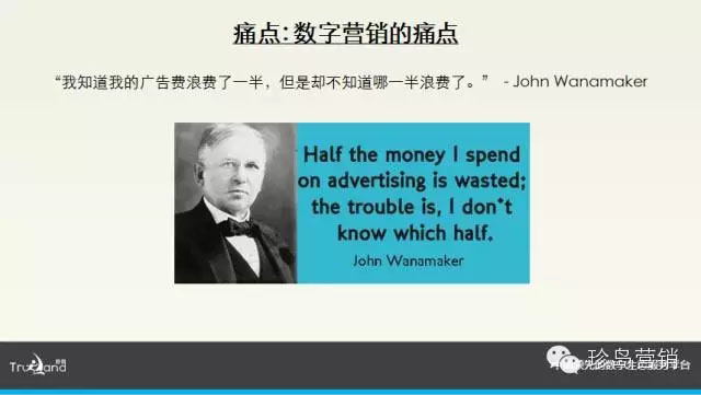 營銷者的痛