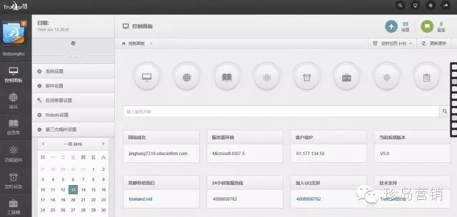 T-site5.0的后臺 