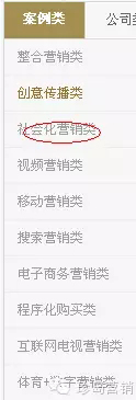 案例社會化營銷類