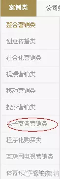 案例電子商務營銷類