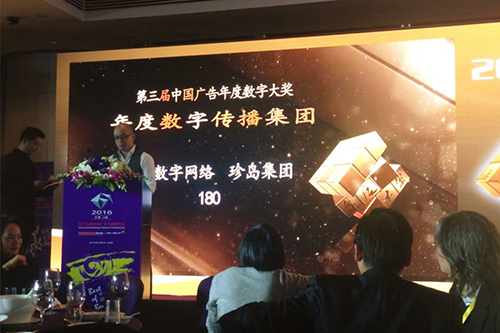 珍島集團榮獲中國廣告“年度數字傳播集團”大獎