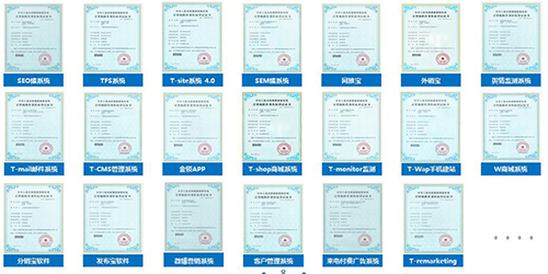 珍島27個軟件著作及1項發明專利