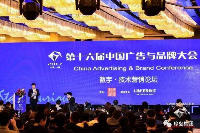 珍島集團斬獲中國廣告年度數字營銷大獎并受邀出席品牌大會