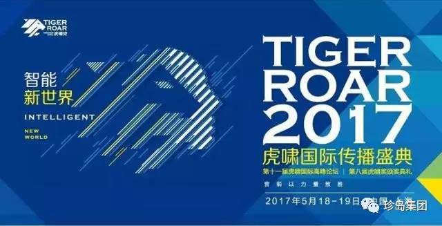 珍島集團再獲虎嘯獎項 智能營銷引領行業風尚