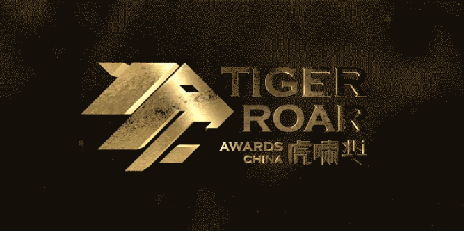 珍島集團再獲虎嘯獎項 智能營銷引領行業風尚