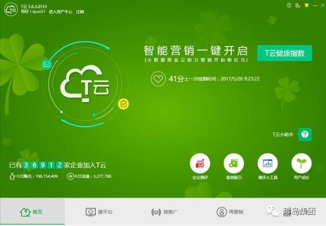 上海珍島獲選為2017年雙推服務(wù)平臺(tái)