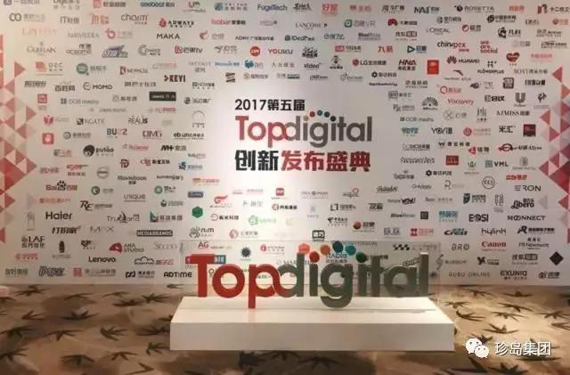 珍島集團攬獲2017 TopDigital 創新獎兩大獎項
