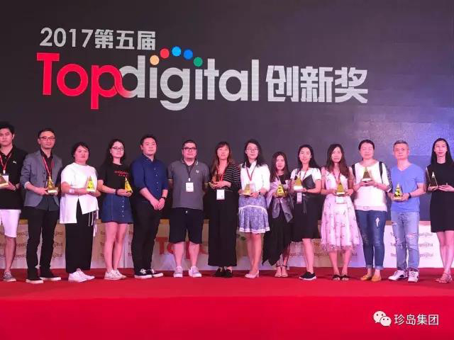 珍島集團攬獲2017 TopDigital 創新獎兩大獎項