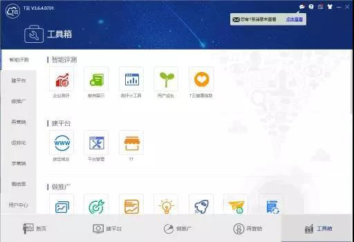 珍島T云榮膺中國信息化創新發展大會佳智能營銷產品獎