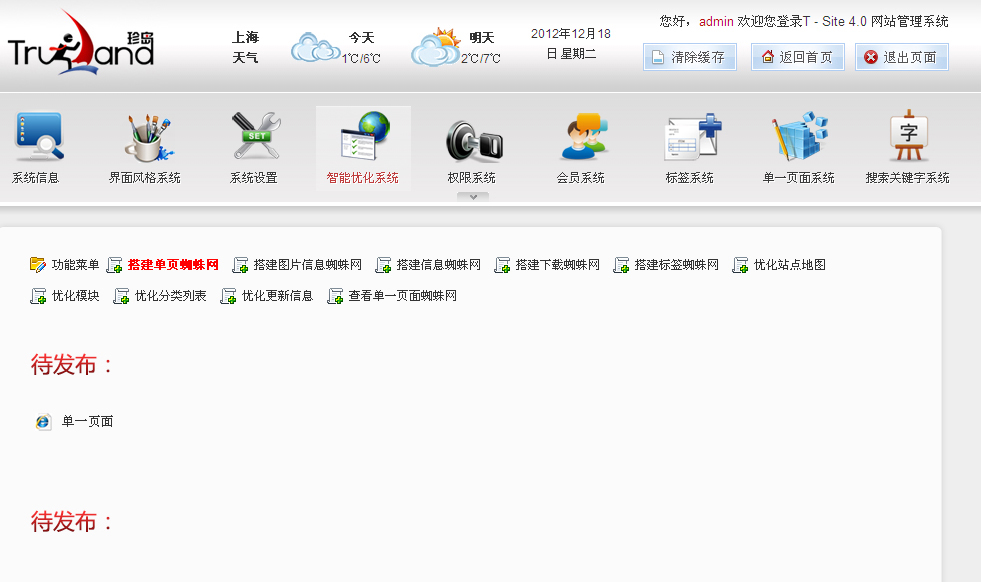 智能化系統