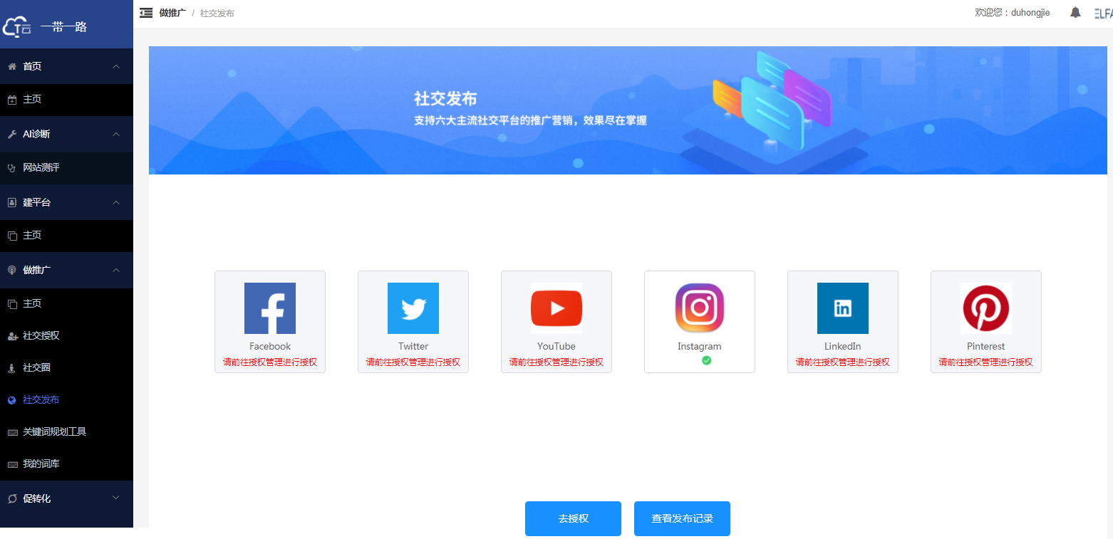 11-跨平臺海外社媒發布.png