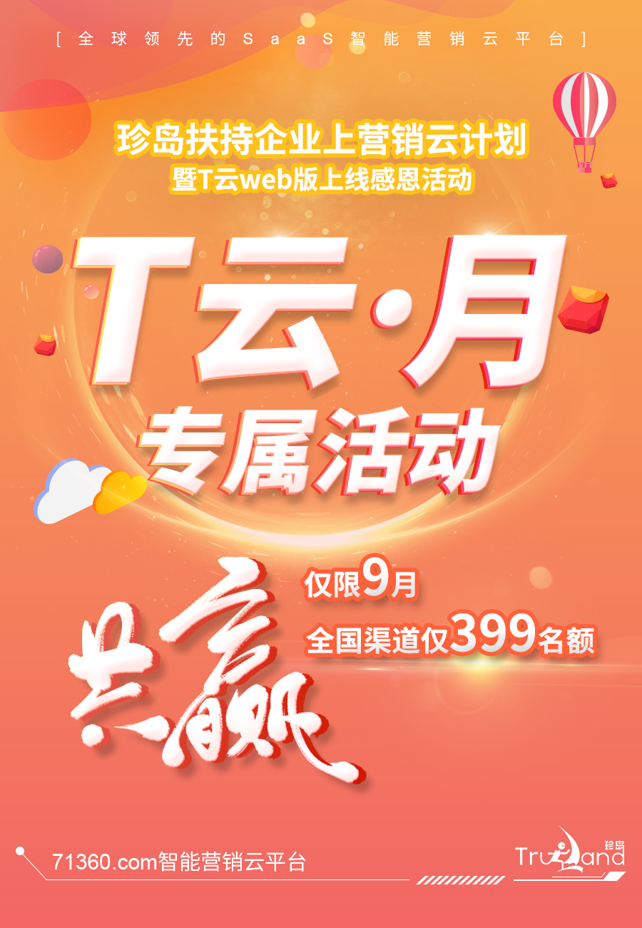 T云活動(dòng)月海報(bào).jpg T云活動(dòng)月海報(bào).jpg